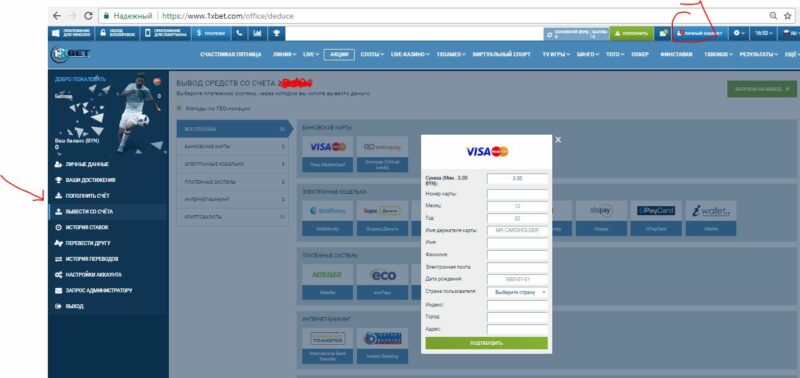 Вывести деньги из 1хбет на банковскую карту