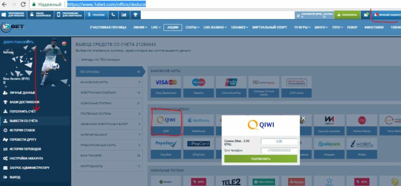 Как вывести деньги с 1хбет приложения
