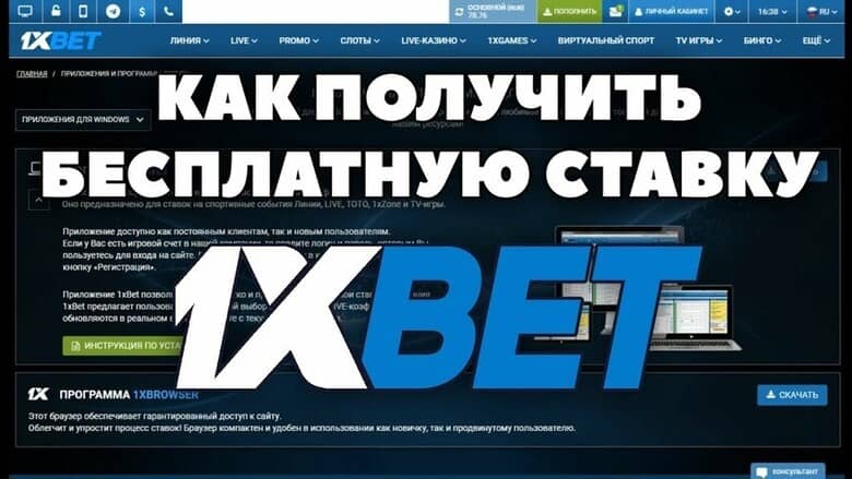 Бесплатная ставка на спорт 1xbet бои теннис форум