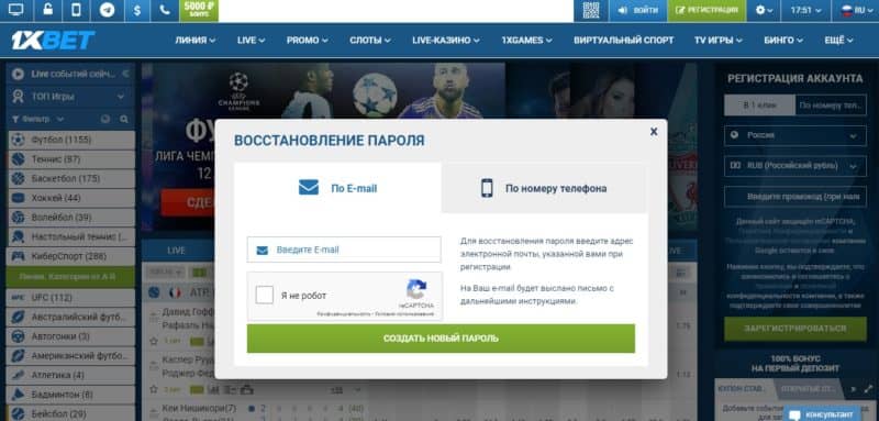 Как восстановить логин в 1xbet